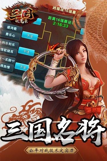 三国伏魔录游戏截图2
