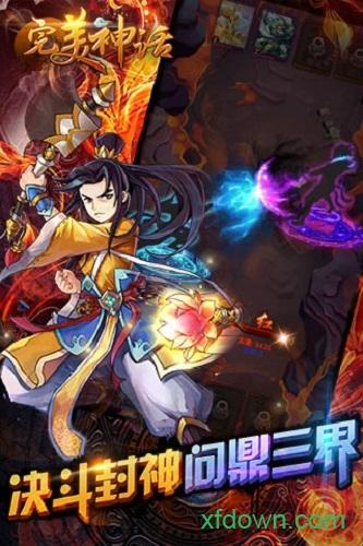 完美神话手游截图1