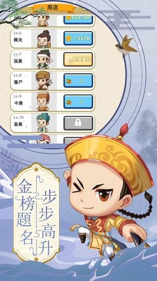 科举也疯狂手游截图3