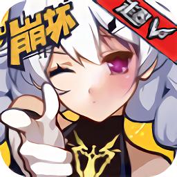 崩坏rd超v版