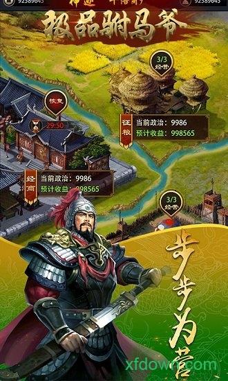 极品驸马爷满v版截图1
