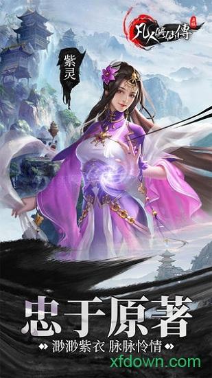 凡人修仙记贪玩游戏截图1