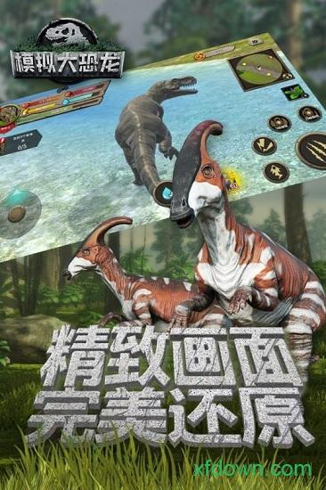 模拟大恐龙官方版截图0