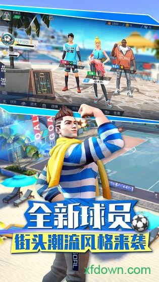 街头足球华为版截图0