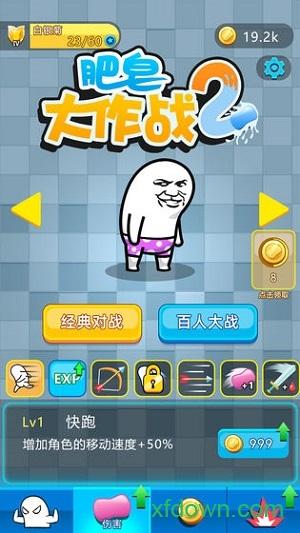 肥皂大作战2截图2