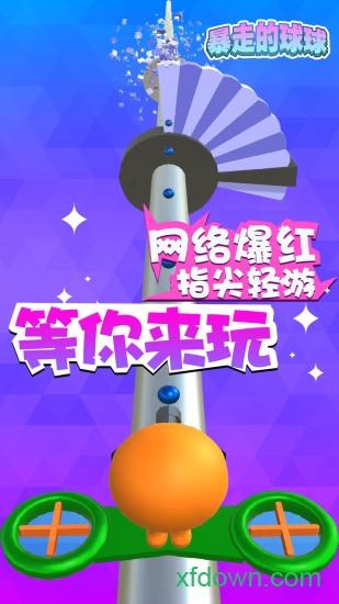 暴走的球球九游版截图0