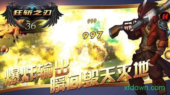 狂斩之刃截图2