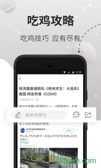 绝地求生吃鸡盒子手机客户端截图1