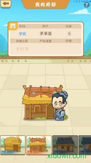 我的逆袭人生红包版截图1