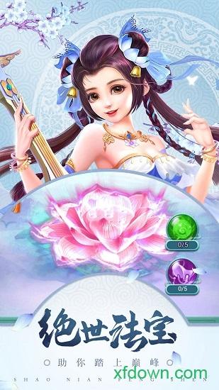 梦幻天竺截图1