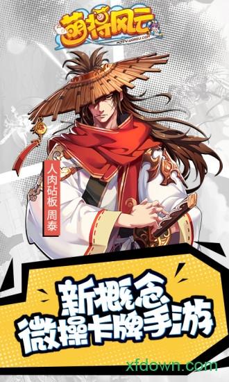 萌将风云九游版截图0