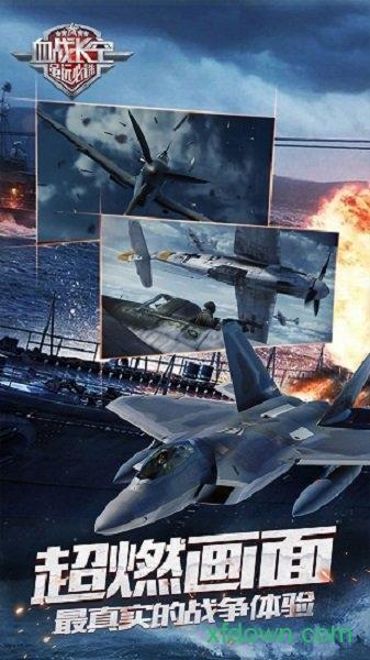 血战长空大国崛起九游版截图1