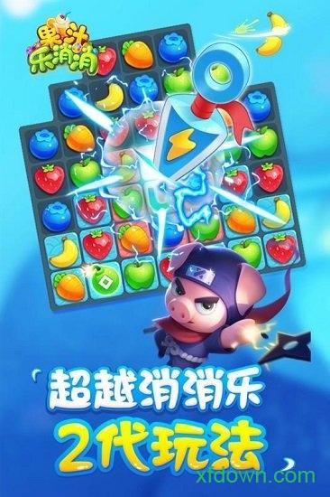 果汁乐消消最新版截图1