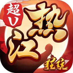 十年热江超v版
