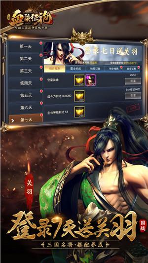 血染征袍截图3