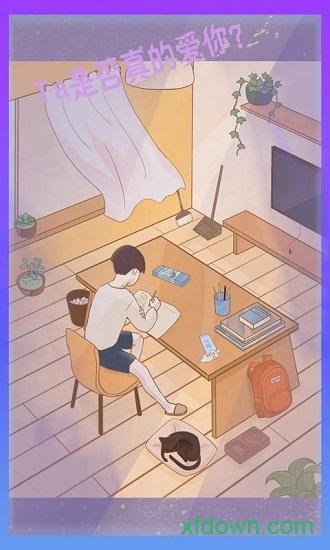 渣男渣女手游截图2