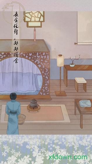 心悦君兮君知否游戏截图1