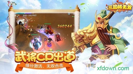三国将无双果盘版截图2