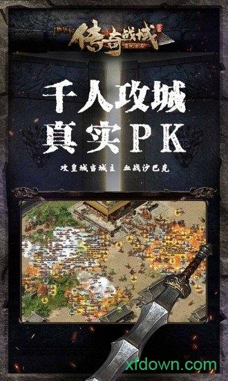 传奇战域小米版本截图0
