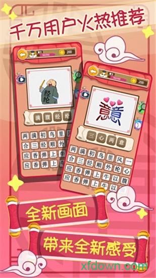 开心猜成语手游截图2