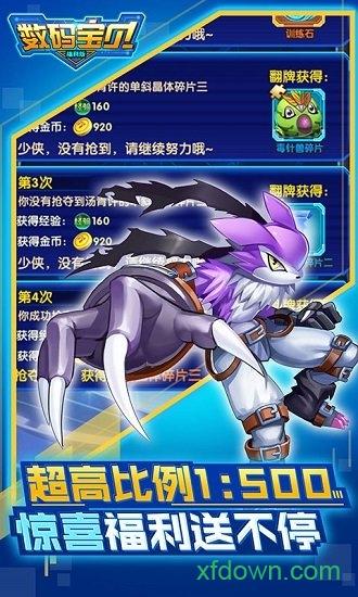 数码宝贝游戏截图1