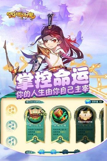 西域降魔小米版截图0