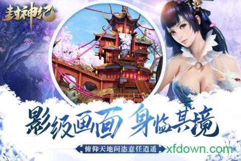 封神纪手游截图0