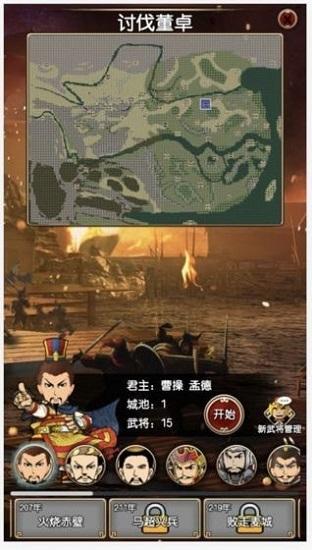 三国记2官方版截图0