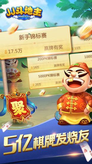 jj斗地主2017旧版截图1