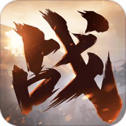 网易战春秋官方版