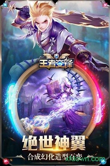 王者交锋九游客户端截图1