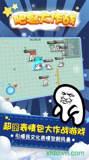 肥皂大作战九游版截图0