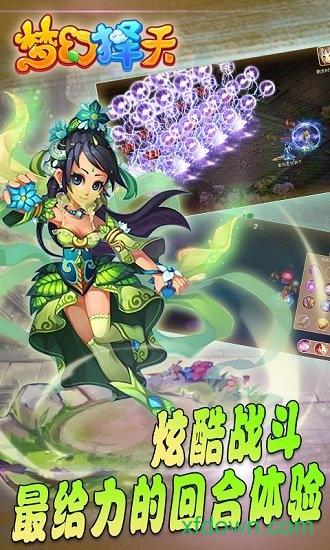 梦幻择天变态版截图1