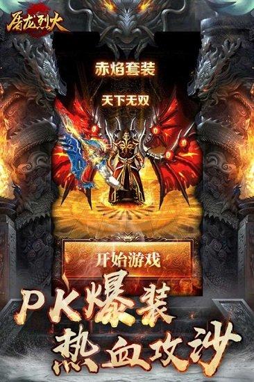 屠龙烈火小米手游截图3