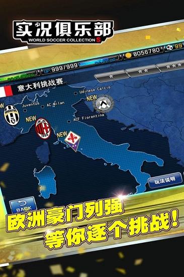 实况俱乐部网易版截图3