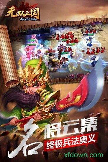 无双三国公益版截图1