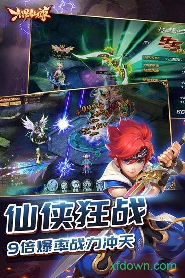 六界仙尊腾讯版截图3
