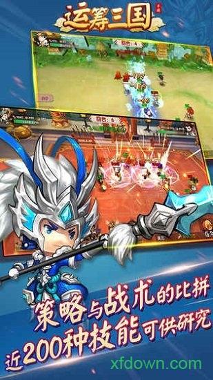 运筹三国截图0