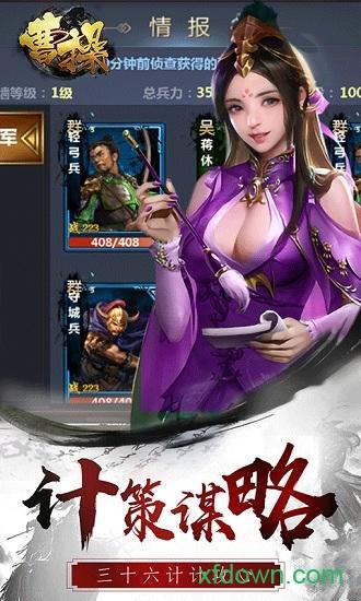 曹操变态版截图2