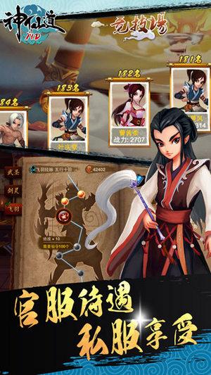 神仙道高清重制版九游版截图1