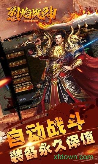 烈焰战神变态版截图0