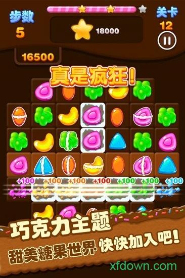 糖果连线截图1