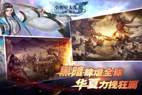 全明星大乱斗特别版截图0