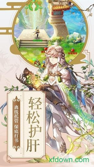 仙凡传变态版截图0
