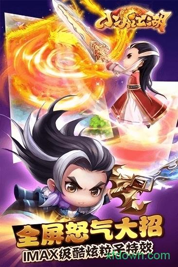 小小江湖九游版截图2