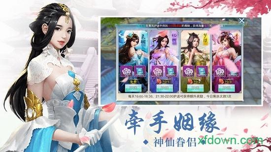 剑踪情缘vip版本截图2