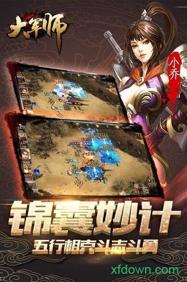 大军师九游手游截图1