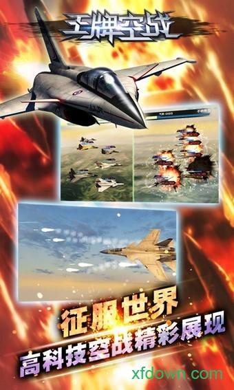 王牌空战手游截图1