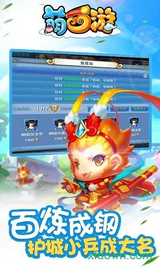 萌西游游戏截图3