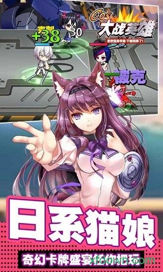 cos大战英雄满v版截图2